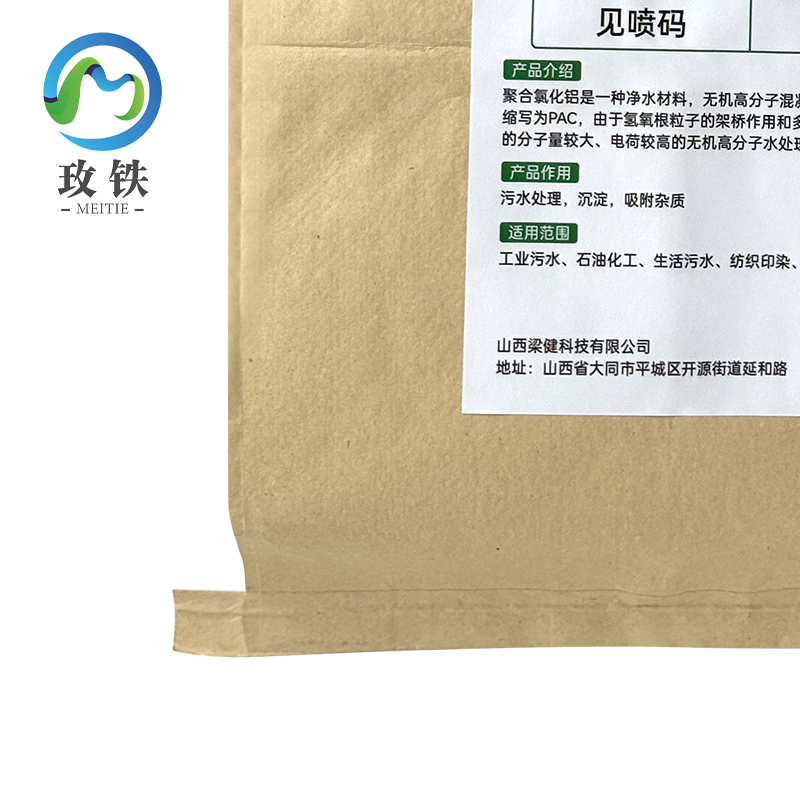 玫铁 聚合氯化铝(PAC) 含量≥28% 25kg 袋高清大图