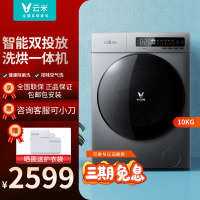 云米(VIOMI)Neo2洗烘一体机10公斤 洗衣机智能双投放 去味空气洗WD10FD-G1A
