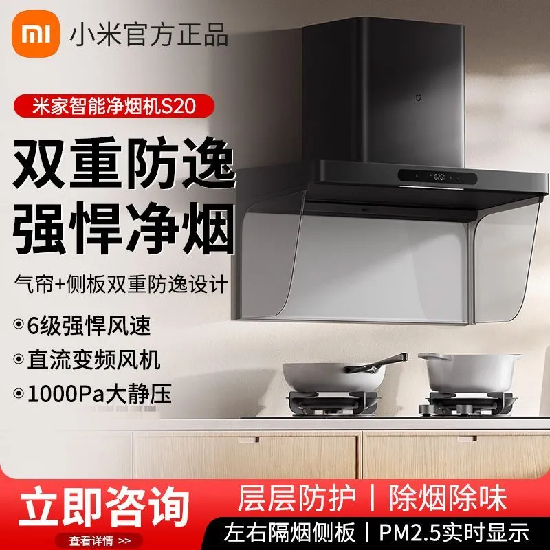 小米官方米家智能净烟机S20欧式顶吸抽油烟机变频大吸力 8239