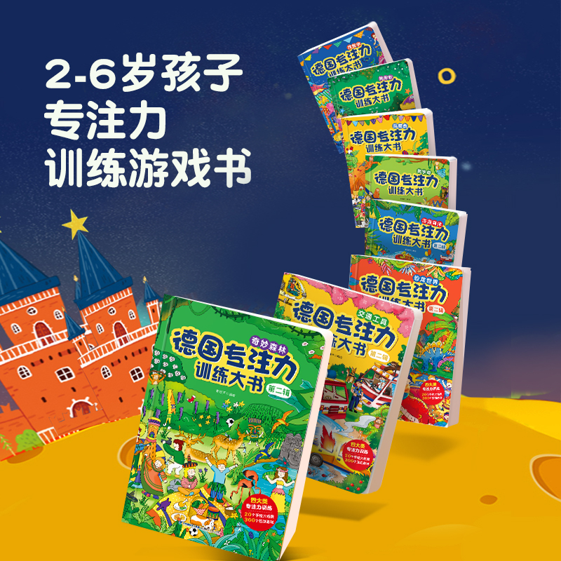 全4册]德国专注力训练翻翻书 [正版]全12册德国专注力训练大书 幼儿思维逻辑训练书 儿童绘本2-3-4-6-7岁 幼儿高清大图