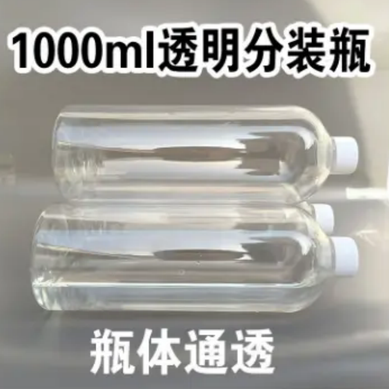 册宣 透明塑料分装瓶加厚液体水剂乳液分装 容量1000ml