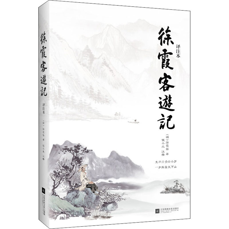 【M】徐霞客游记 译注本-9787559437556