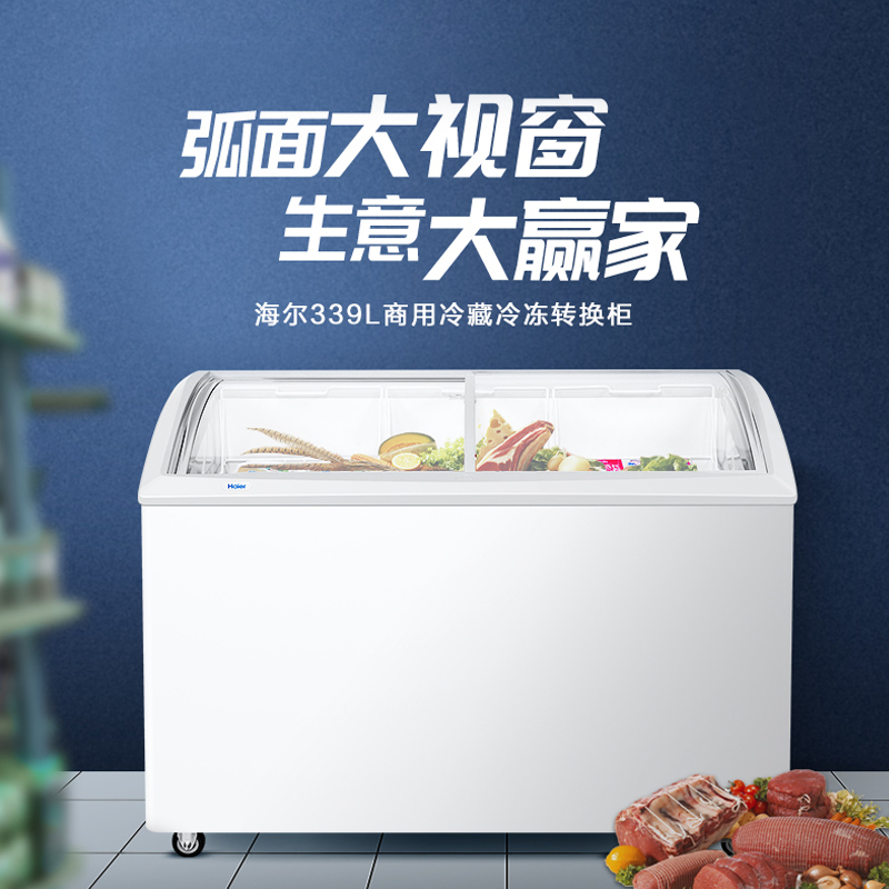 海尔展示柜339升商用卧式冰柜全冷冻超市便利店雪糕速冻柜电子温控卧式弧面玻璃门雪糕柜SC/SD-339HZ高清大图