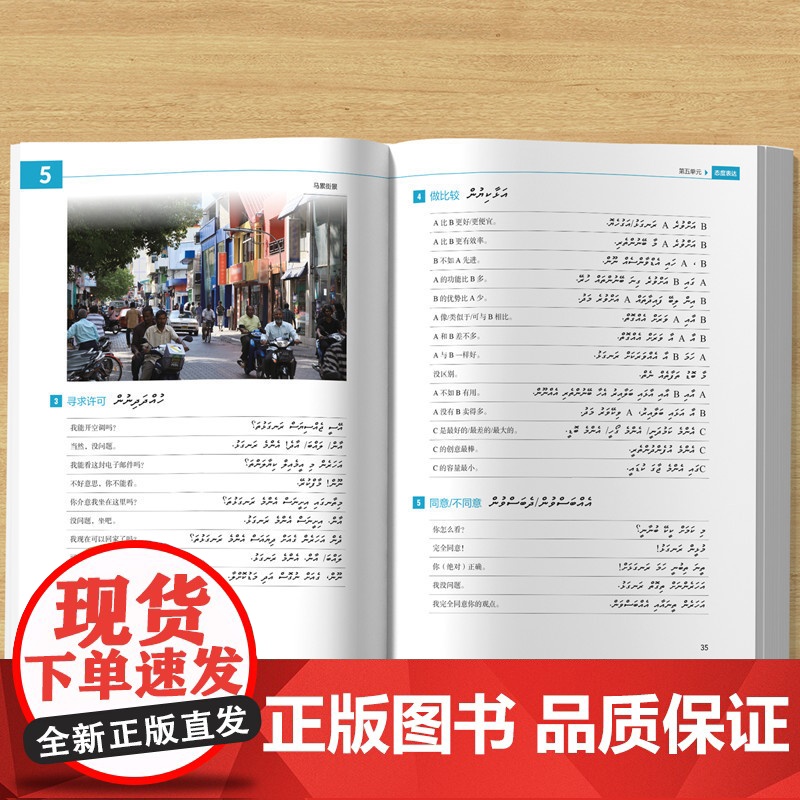 迪维希语口语入门 非通用语口语入门系列教材高清大图