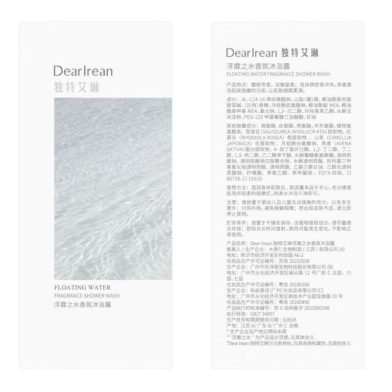 独特艾琳 香氛沐浴露 浮靡之水350ml/瓶高清大图