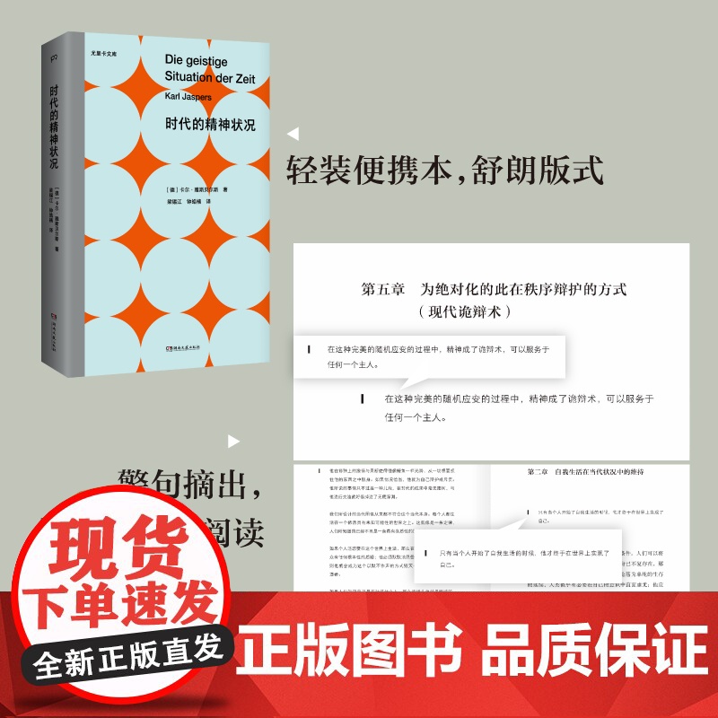时代的精神状况(尤里卡文库 存在主义哲学大师雅斯贝尔斯对时代精神状况的诊断书)高清大图