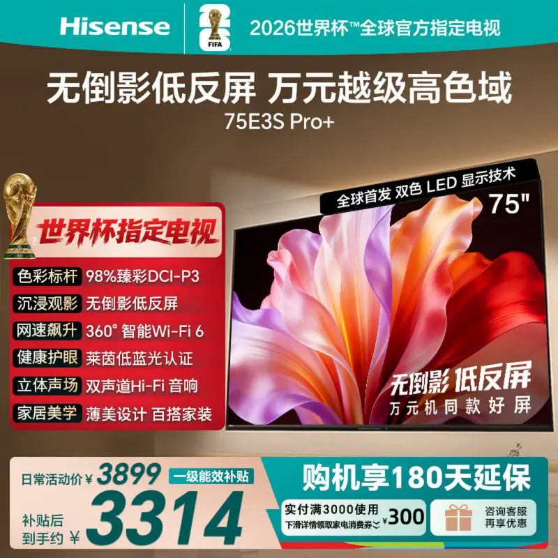 海信电视E3S Pro+ 75英寸 万元级高色域抗反光 E3QHPro升级版高清大图