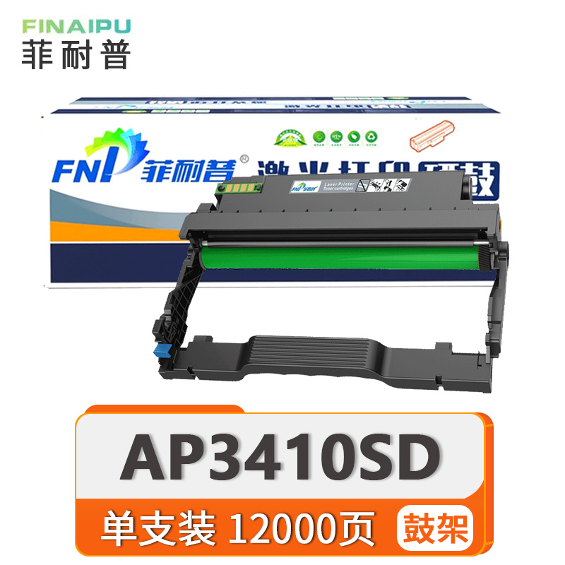 菲耐普 硒鼓架 AP3410SD 支高清大图