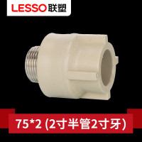 联塑（LESSO）ppr水管配件 20 25 32外螺纹直接4分6分1寸外丝直通热熔管配件 75*22寸半管2寸牙