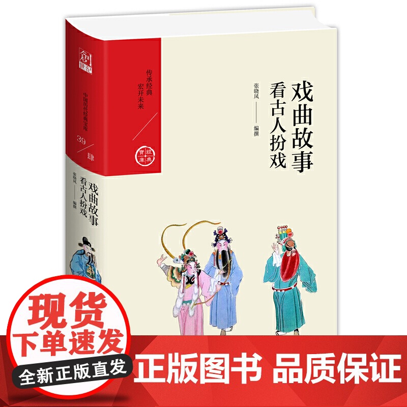 戏曲故事:看古人扮戏高清大图