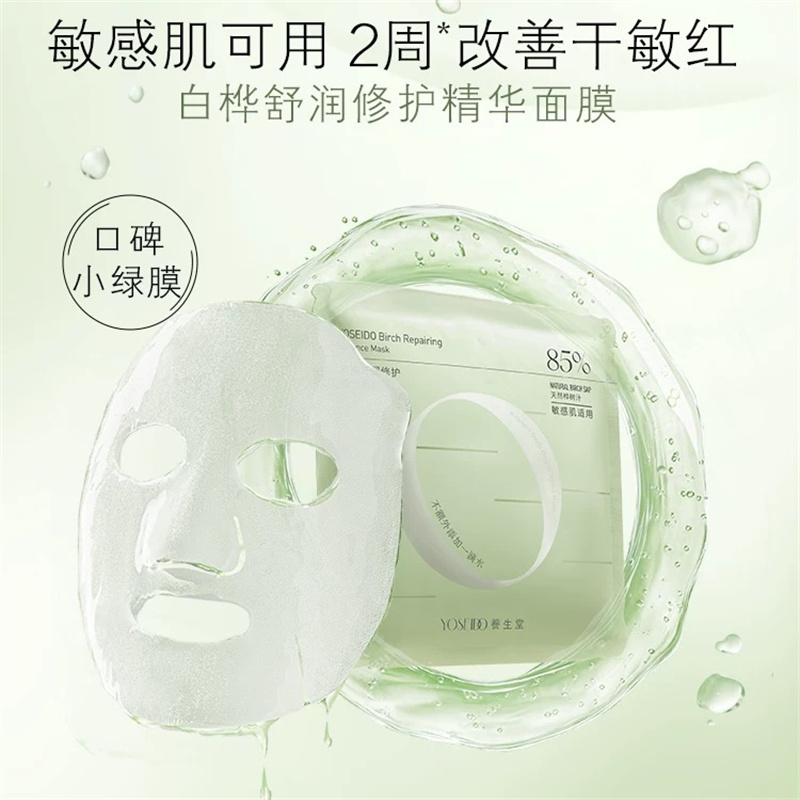 养生堂 白桦舒润修护精华面膜25g*5 快褪红,深补水,长维稳,3重屏障实力修护高清大图
