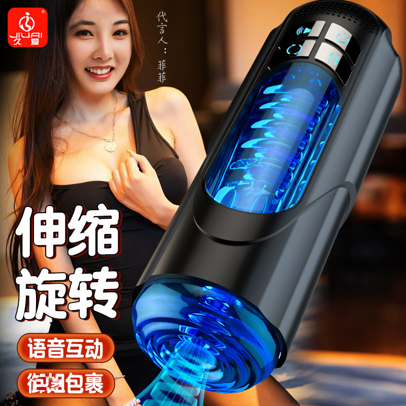 久爱男用全自动伸缩旋转电动飞机杯免提智能互动加温加热语音发声处女夹吸男性系列自慰器真阴名器倒模透明情趣玩具男士成人性用品