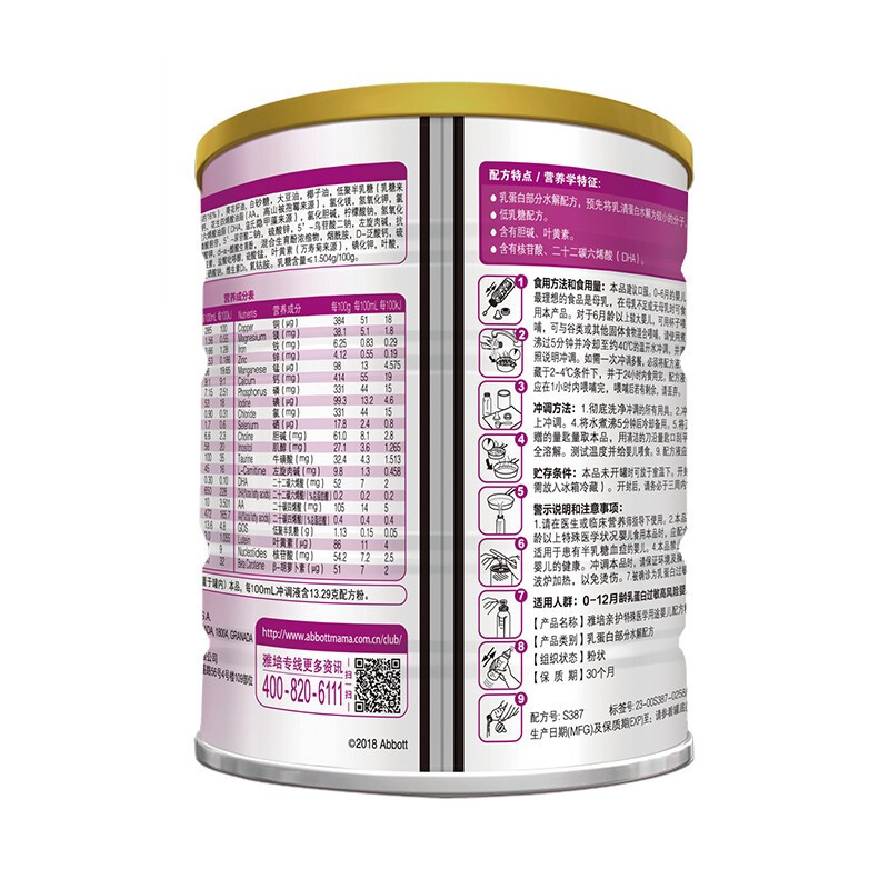 雅培(Abbott)亲护乳蛋白部分水解婴儿配方粉1段(0-12个月)820g(西班牙原罐进口)