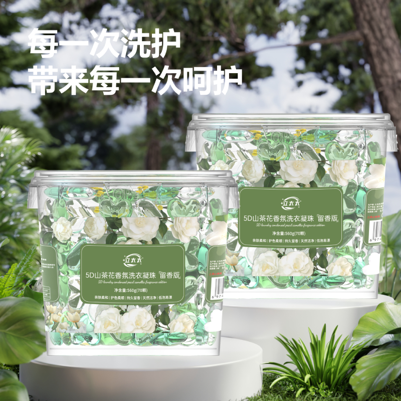 5D山茶花香氛洗衣凝珠8g/颗 无泡沫清洁洗衣液留香珠柔顺五效合一高清大图