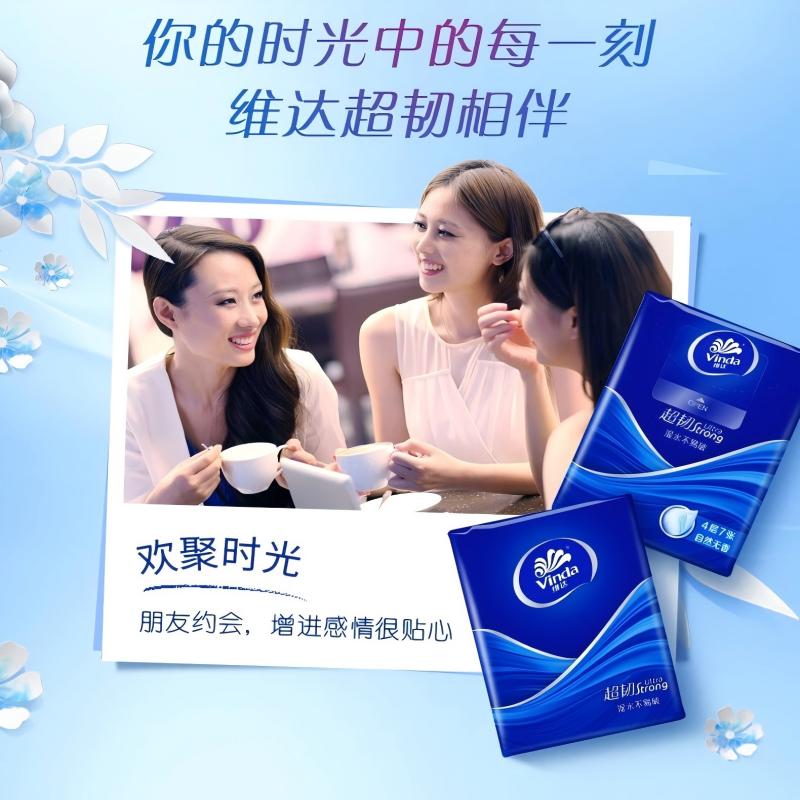 维达 超韧手帕纸 每条24包*4条(新老包装随机)高清大图