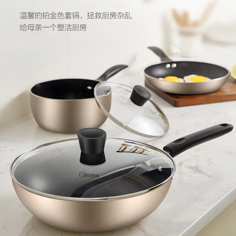 美的 锅具套装 不粘锅炒锅奶锅煎锅SL0303