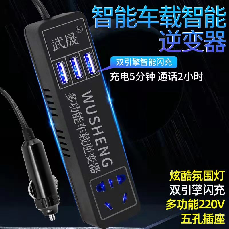 【补贴10%】车载逆变器12v24v转220v货车电源转换器多功能汽车插座充电器 【武晟高配版】12v24v通用/黑色