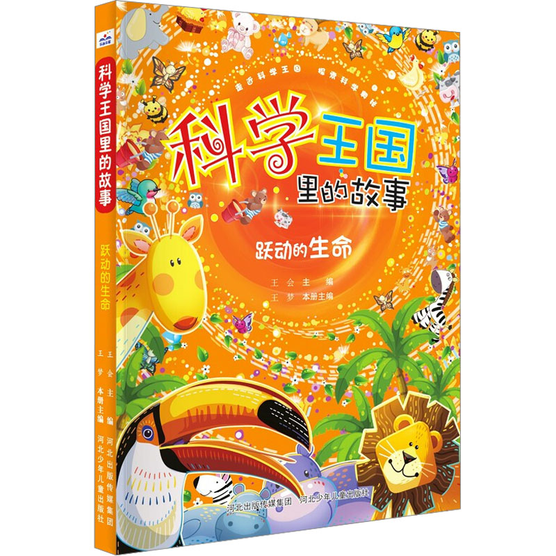 [M]跃动的生命-9787559537720高清大图