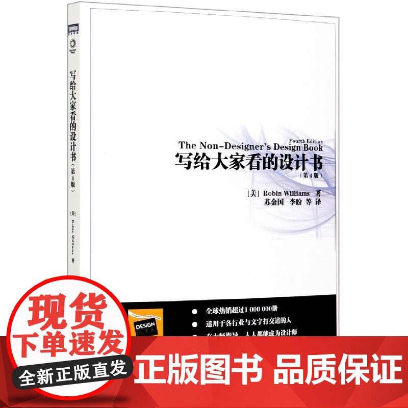 写给大家看的设计书 设计师创意平面设计书籍心理学色彩搭配理论零基础入门教程艺术设计考研书版式设计原理配色平面广告高清大图