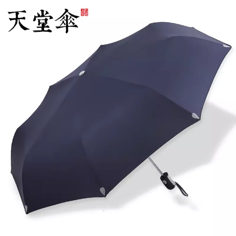 天堂伞全自动雨伞折叠伞防雨防晒简约自动伞一键开收定制广告logo高清大图