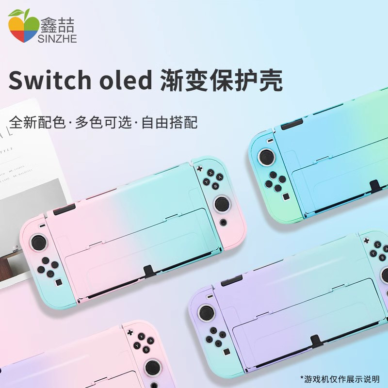 鑫喆任天堂Switch保护壳ns游戏机透明外壳渐变分体Switch oled彩壳[樱花粉]oled磨砂硬壳主机