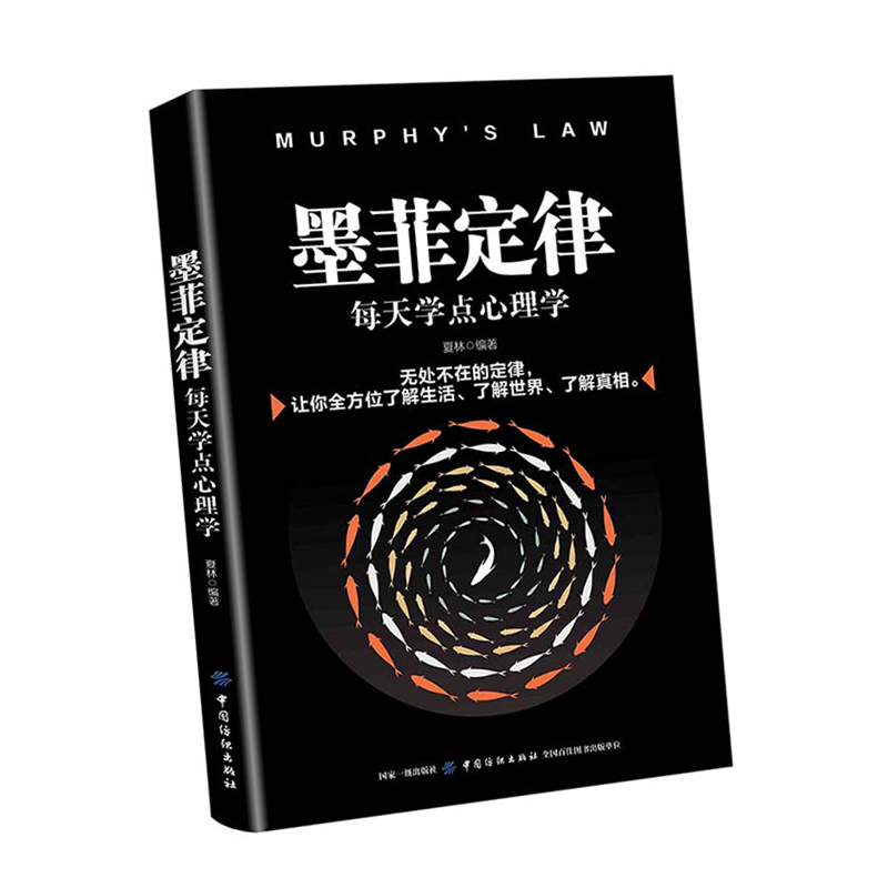 墨菲定律 夏林编著
