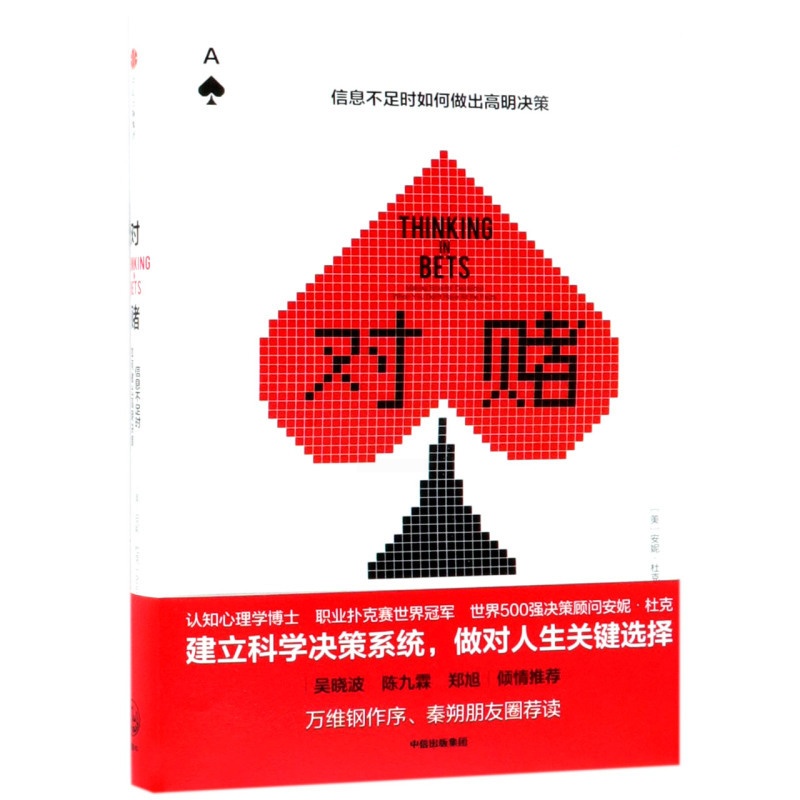 [正版]书店对赌(信息不足时如何做出高明决策)(精)高清大图