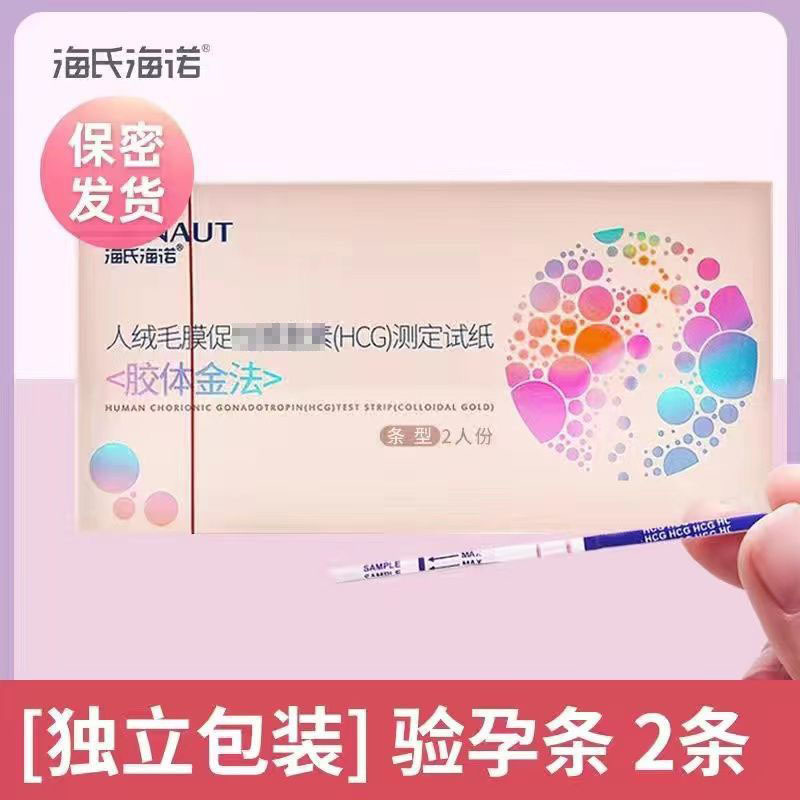 海氏海诺 2人份早早孕女性孕早期怀孕检测条形验孕棒人绒毛膜(HCG)检测验孕试纸试条
