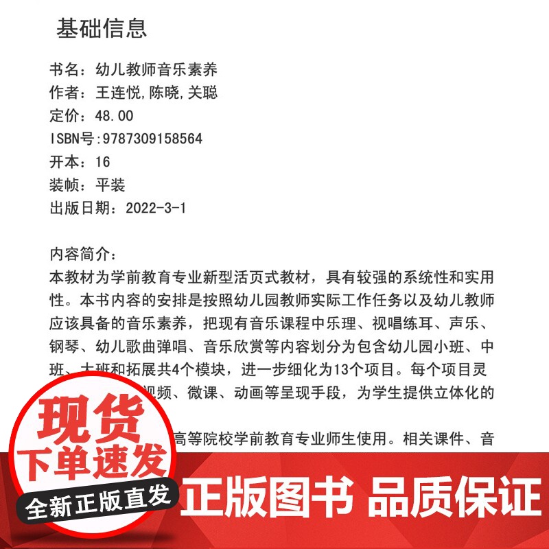 幼儿教师音乐素养 王连悦陈晓关聪主编 复旦大学出版社 幼儿教师音乐教育教材高清大图