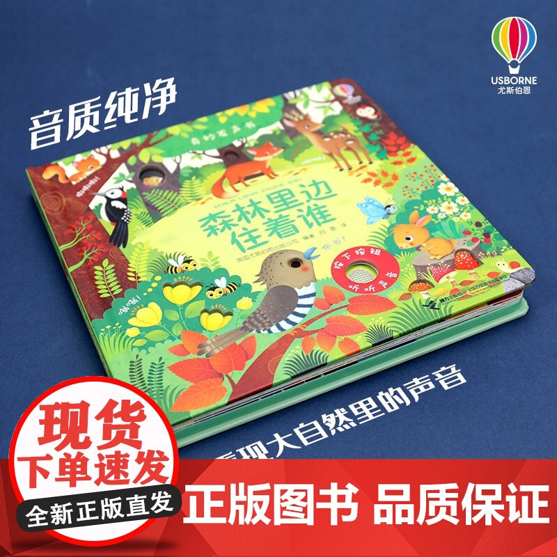 森林里边住着谁 0-2岁 英国尤斯伯恩出版公司 著 玩具书高清大图