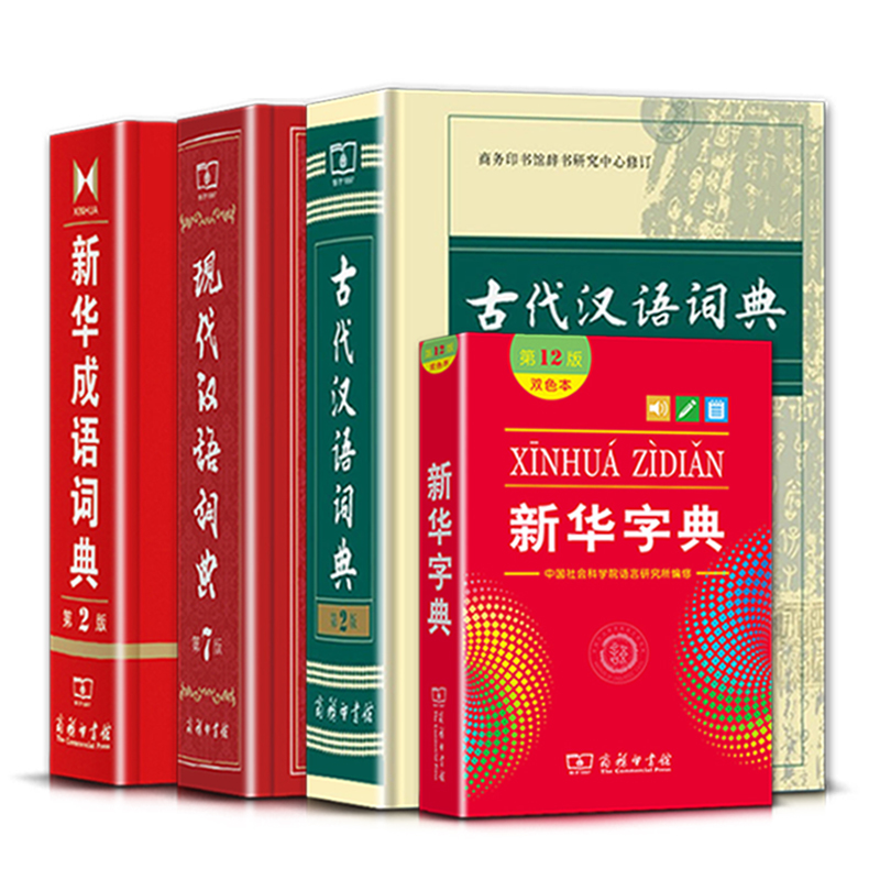[正版]新版古代汉语词典第二2版现代汉语词典第七7版成语词典第二2版字典第十二12版双色本常用字典词典中小学生工具书高清大图