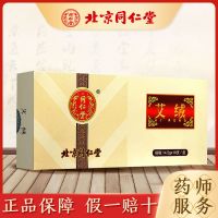 1盒装[14.5g*10支/盒] 北京同仁堂艾绒艾灸条艾灸盒随身灸家用艾条艾柱艾叶草40支