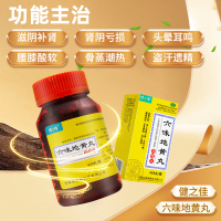 两瓶]健之佳六味地黄丸(浓缩丸)420丸*2瓶 滋阴补肾 用于肾阴亏损 头晕耳鸣 健脾益肾 丸剂