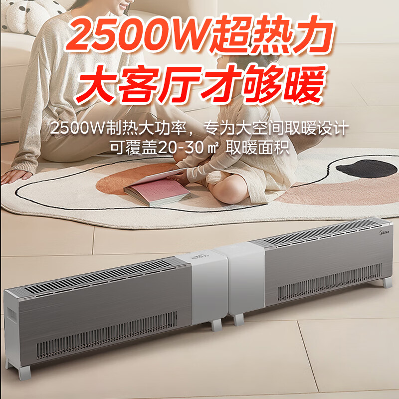 美的智能防水踢脚线取暖器石墨烯家用大面积大功率2500W全屋升温速热电暖器电暖气移动地暖烤火炉HDS25YQL(玉麒麟)高清大图