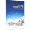 中国初创公益组织财务管理手册