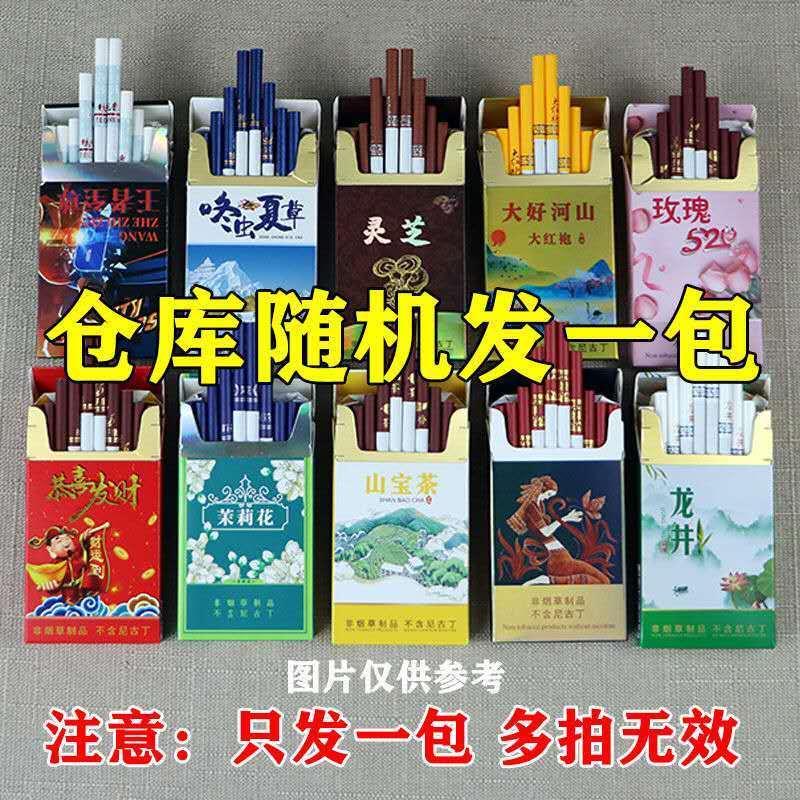 大前门茶烟20支一条中华软包粗支吸入式烟雾网红来跟华子批发戒烟 [尝鲜款]随机粗细1盒
