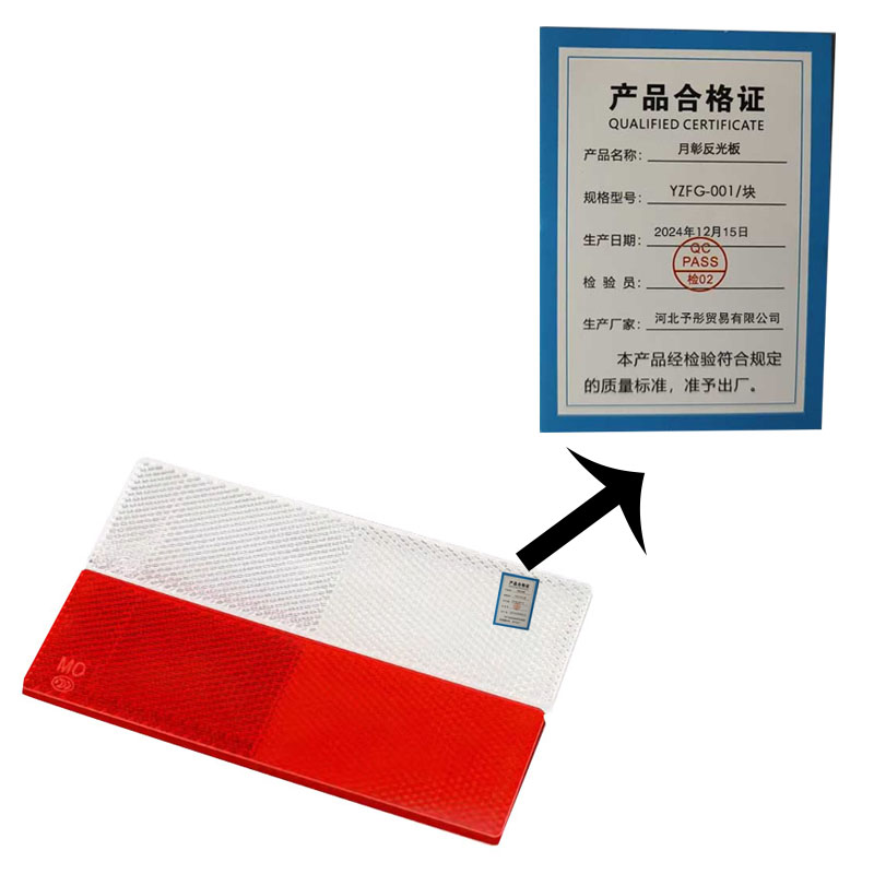 月彰反光板YZFG-001/块高清大图