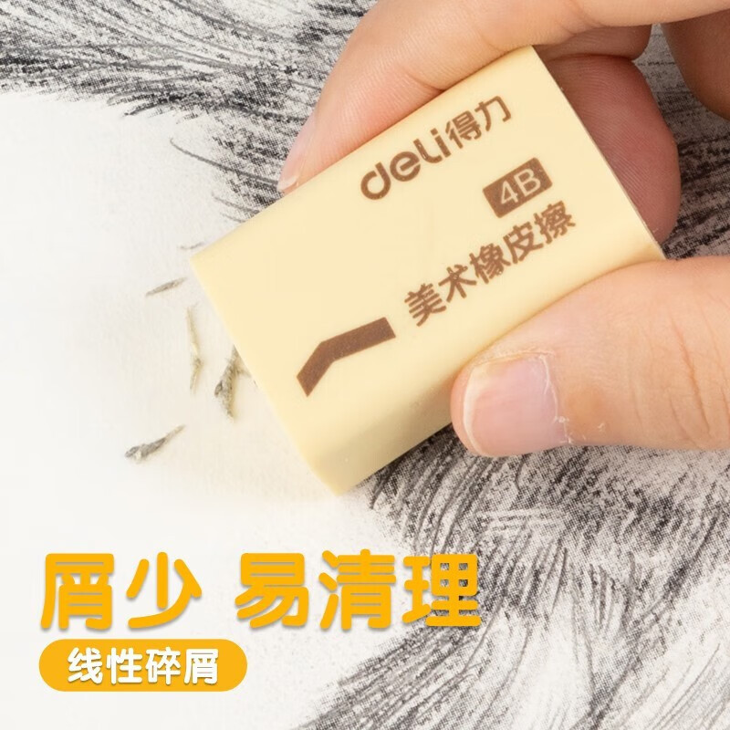 得力 7535 黄色大号 4B 30块/整盒橡皮擦(块)