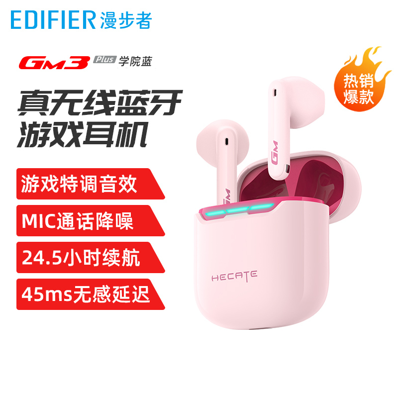 EDIFIER/漫步者 GM3 Plus冰莓粉