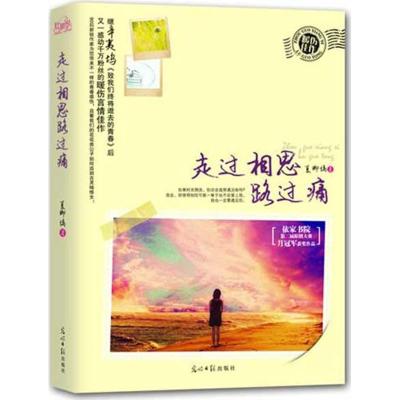 正版新书]走过相思路过痛夏卿缡9787511218285