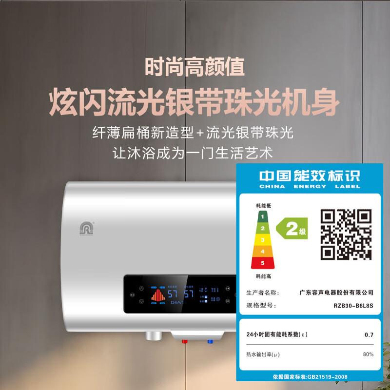 容声(RONGSHENG)电热水器 节能省电小巧扁桶电热水器速热 30L 5000W 免费上门安装