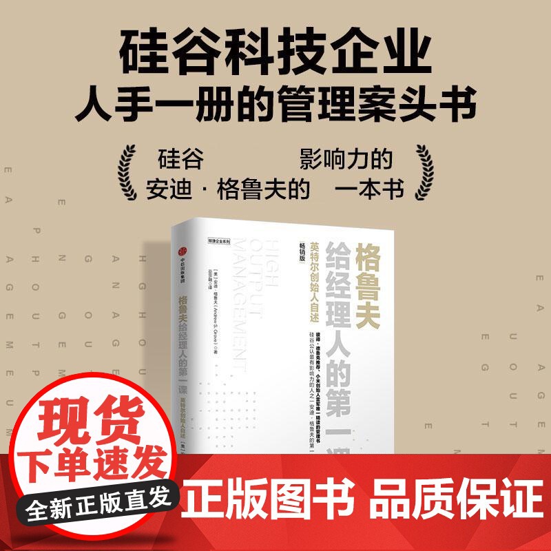 格鲁夫给经理人的第一课版 安迪格鲁夫中信出版社高清大图