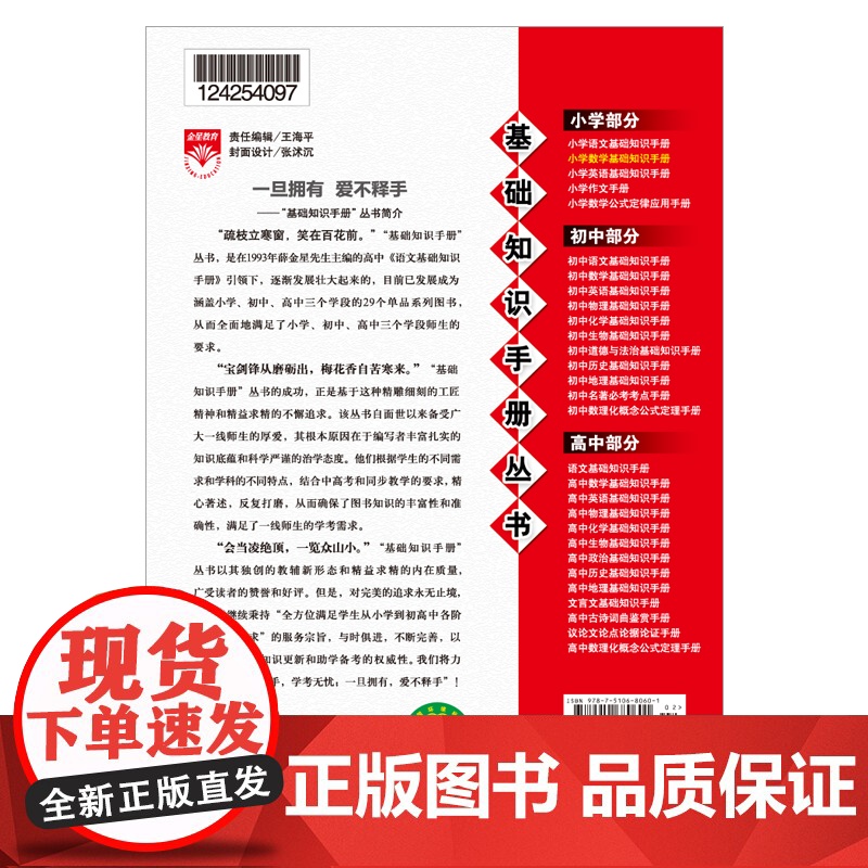 2024-2025小学数学 基础知识手册 按照《义务教育数学课程标准》 由一线特高级教师倾力打造 以学科基础知识为主线高清大图