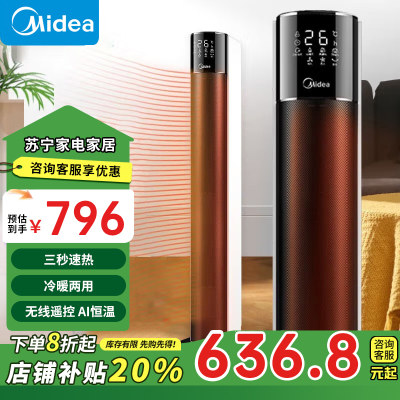 美的取暖器NTH22-18AR暖风机塔式冷暖两种模式2200W APP控制LED显示屏 24H定时 智能恒温 倾倒断电