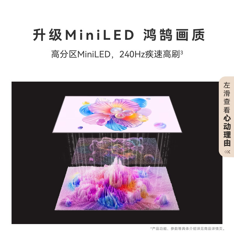 华为Vision智慧屏 5 SE 65英寸 鸿蒙AI搜片 MiniLED鸿鹄画质投屏平板电视机HD65KULU高清大图