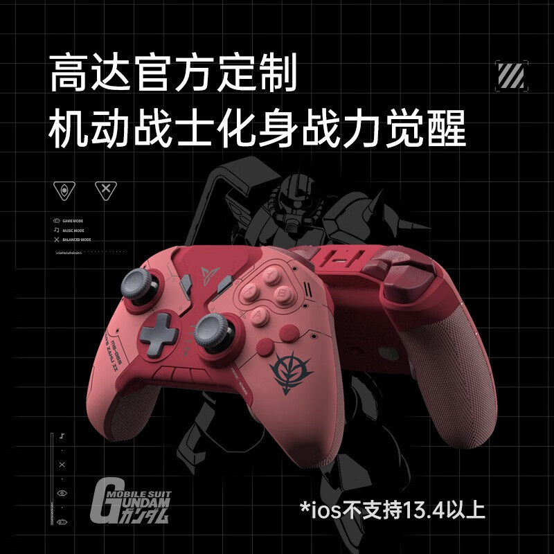 飞智游戏手柄八爪鱼2扎古版