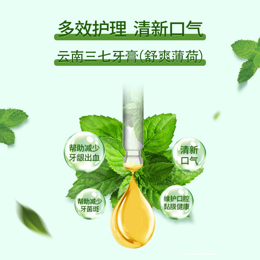 三七中药牙膏留兰薄荷组合清洁牙齿清新口气舒缓牙龈出血400g(经典留兰220g+持久清新180g)高清大图