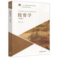 投资学 第四版 张中华 高等学校金融学投资学专业主要课程精品系列教材 十二五规划教材 第4版