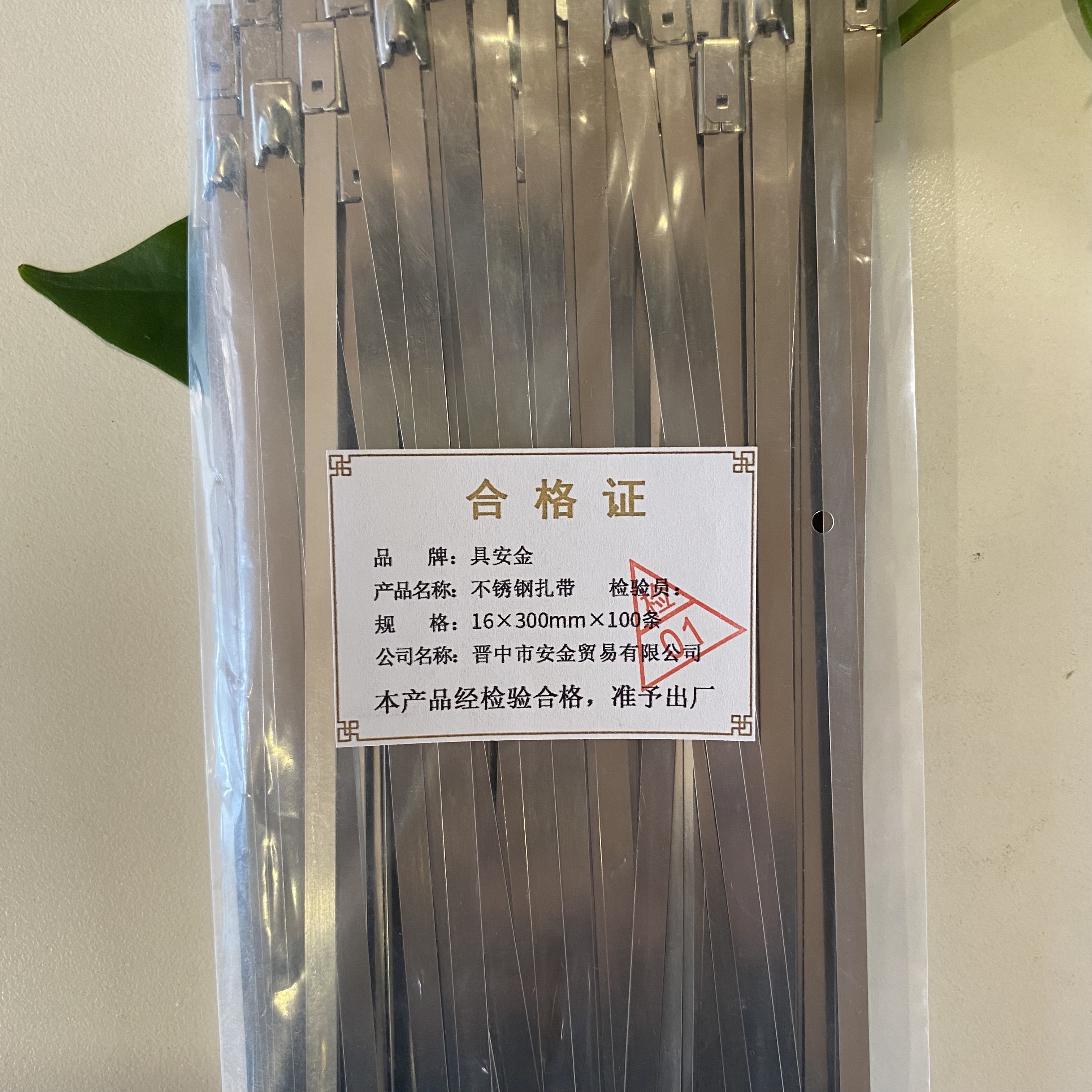 具安金 不锈钢扎带 16*300mm*100条 包高清大图