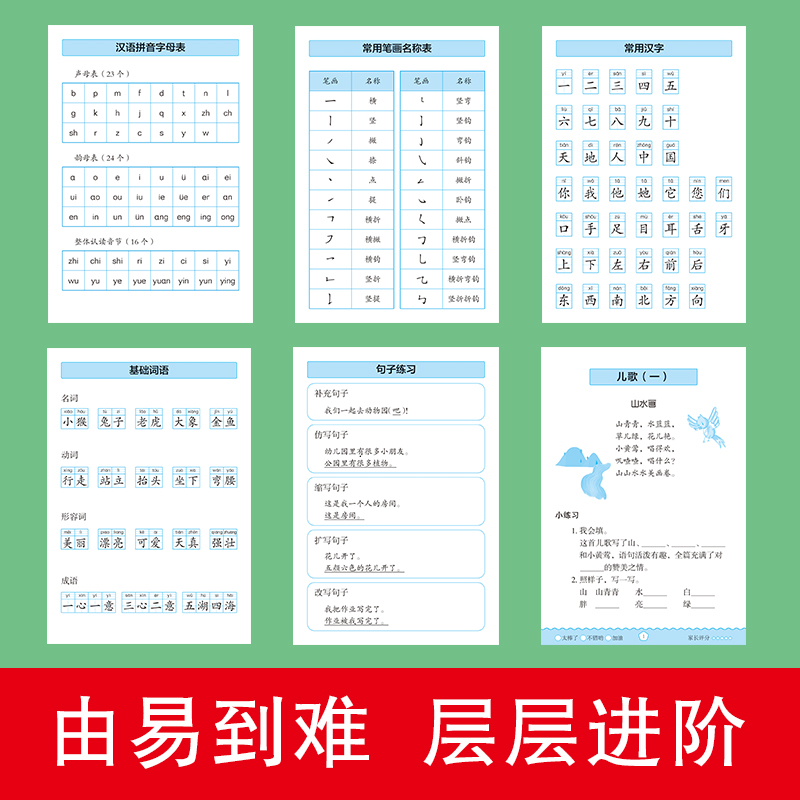 语文专项训练[6册] [正版]幼小衔接语文专项训练全套6册拼音拼读笔画与偏旁快速识字词语积累组词与造句阅读理解幼儿启蒙认高清大图